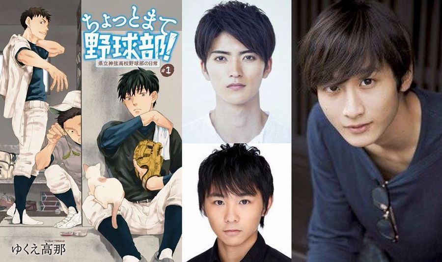 chotto mate yakyubu manga e cast.JPG